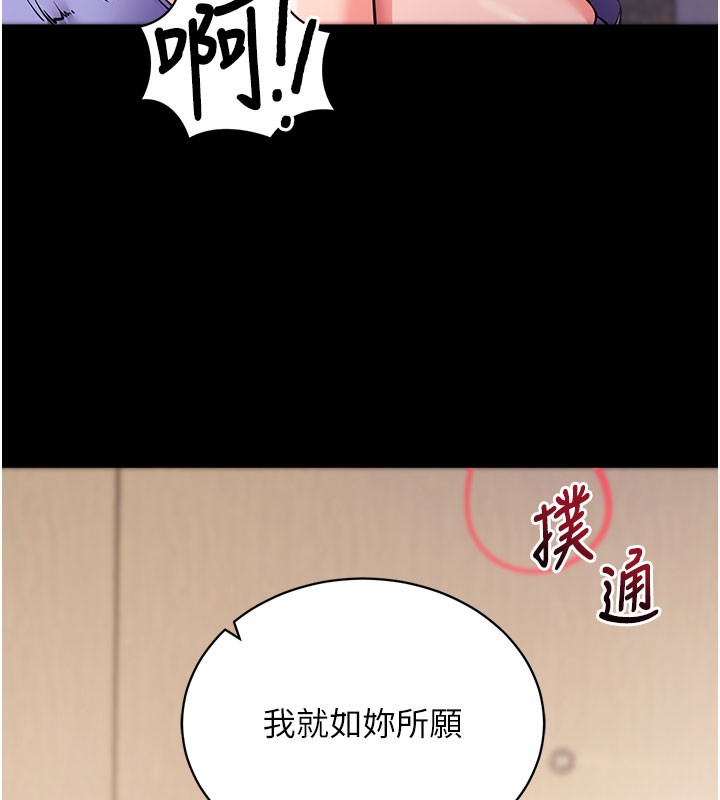 拜脫拜脫App 第24话 第126页