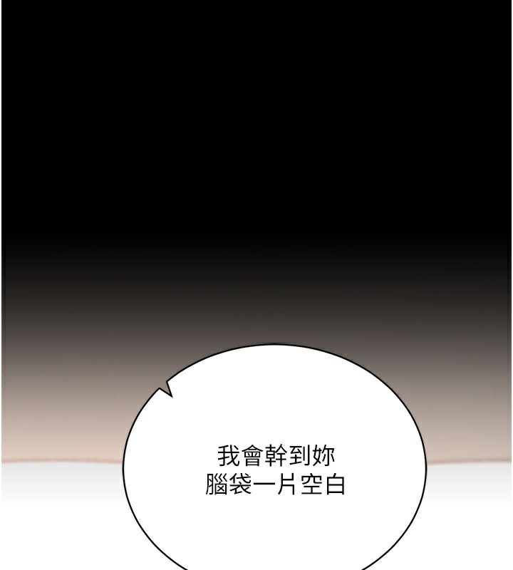 拜脫拜脫App 第24话 第130页