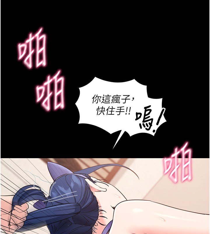 拜脫拜脫App 第24话 第140页
