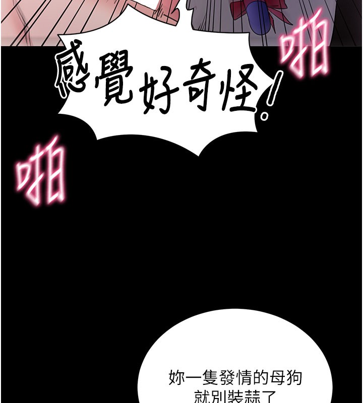 拜脫拜脫App 第24话 第142页