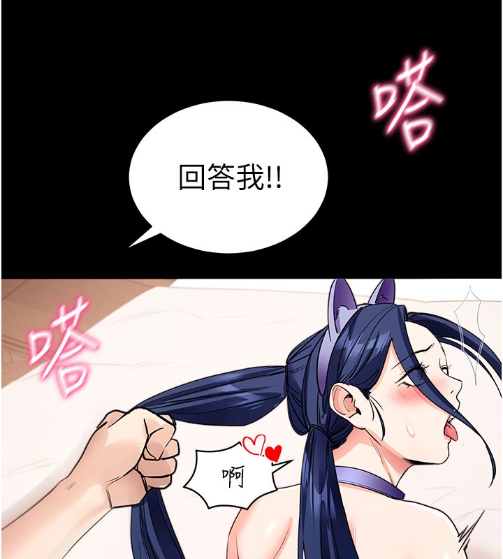 拜脫拜脫App 第24话 第146页
