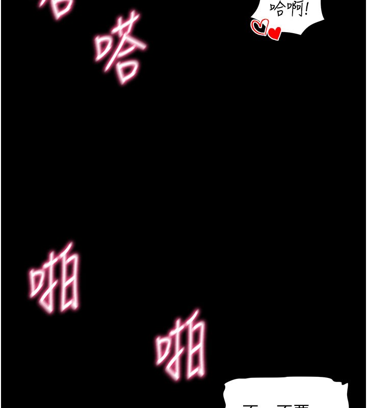 拜脫拜脫App 第24话 第148页