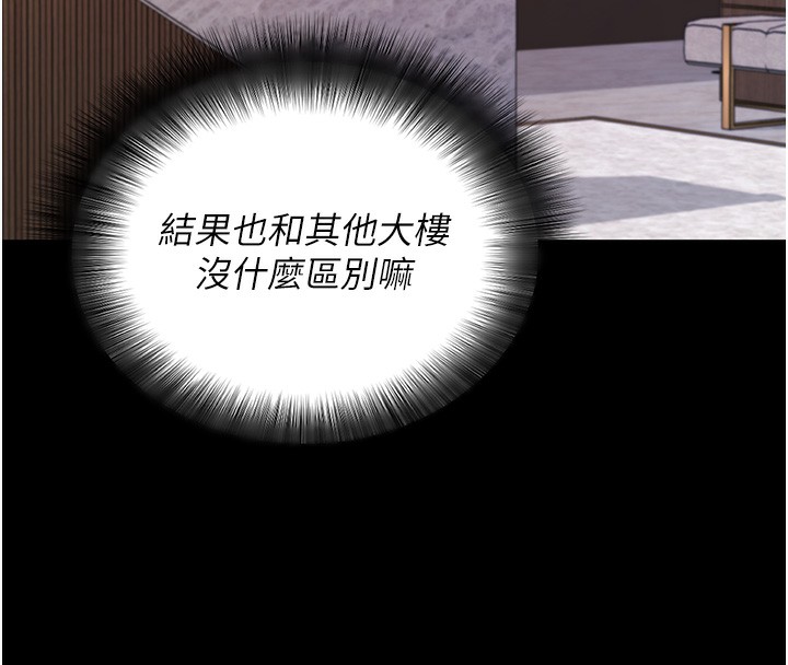 拜脫拜脫App 第24话 第18页