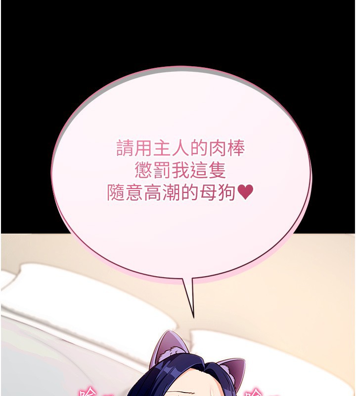 拜脫拜脫App 第24话 第184页