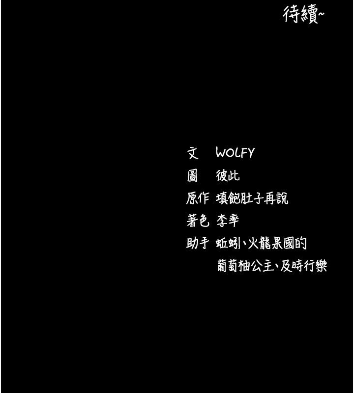 拜脫拜脫App 第24话 第188页