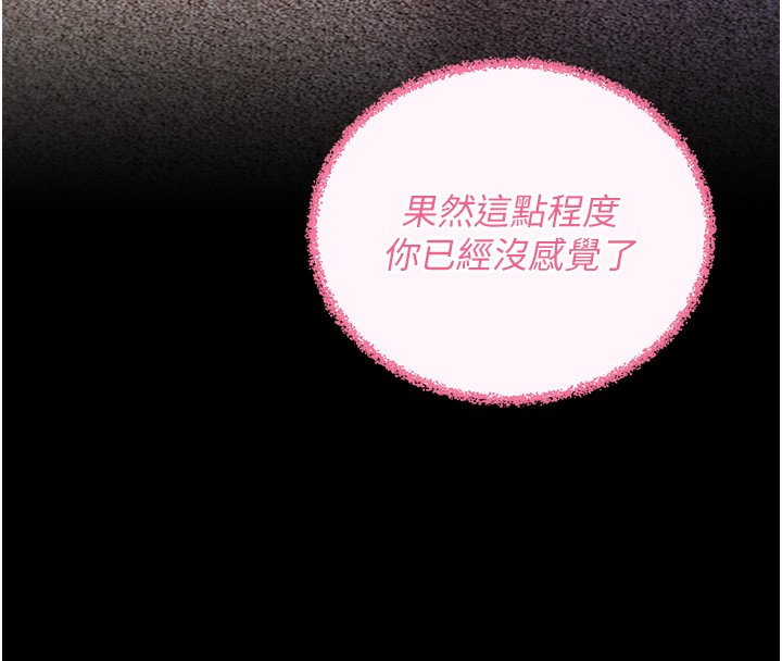 拜脫拜脫App 第24话 第32页