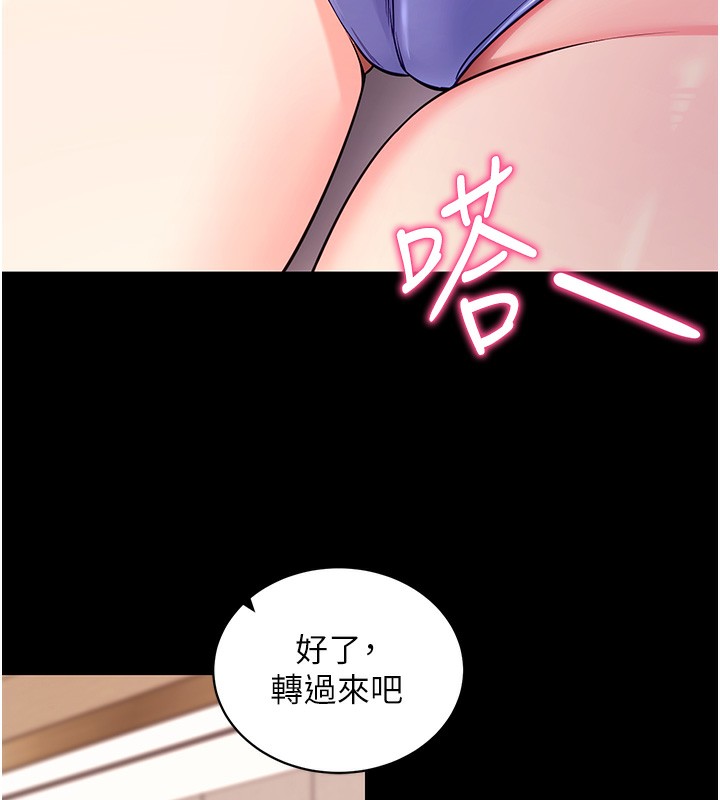 拜脫拜脫App 第24话 第44页