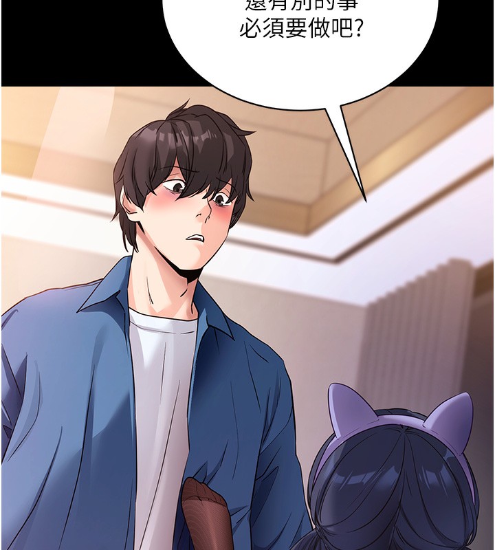 拜脫拜脫App 第24话 第53页