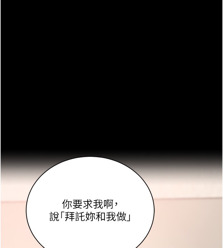 拜脫拜脫App 第24话 第57页