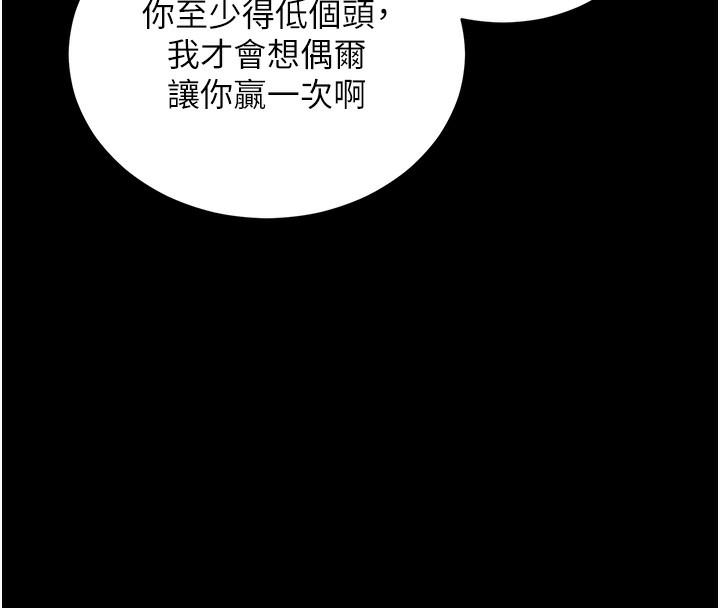 拜脫拜脫App 第24话 第60页