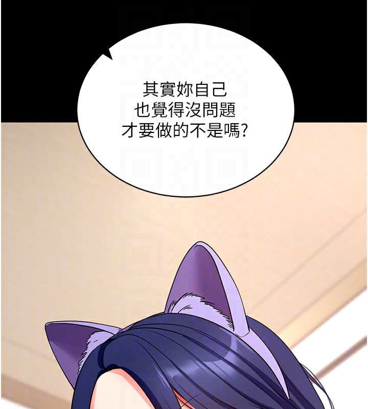 拜脫拜脫App 第24话 第73页