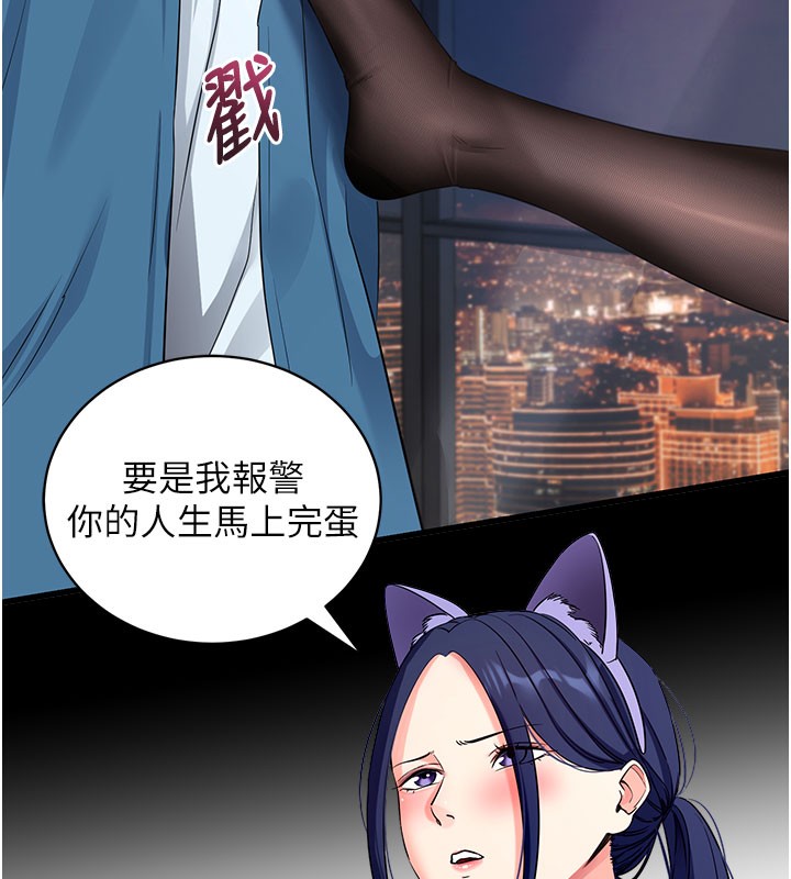 拜脫拜脫App 第24话 第77页