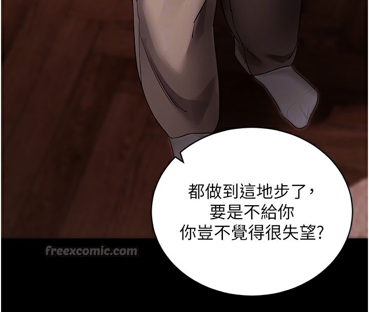 拜脫拜脫App 第24话 第83页