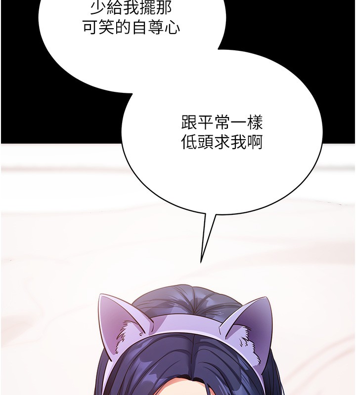 拜脫拜脫App 第24话 第85页