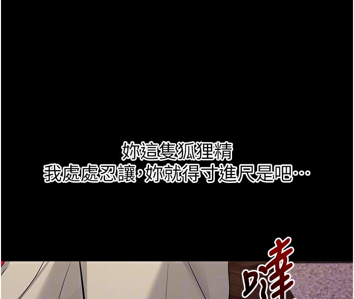 拜脫拜脫App 第24话 第94页