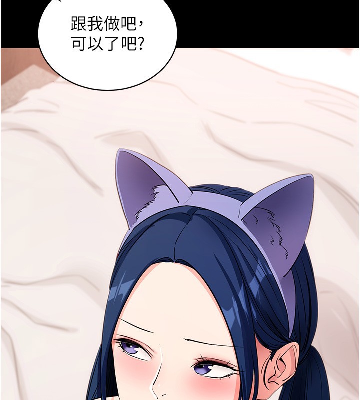 拜脫拜脫App 第24话 第96页