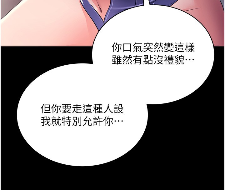 拜脫拜脫App 第24话 第98页