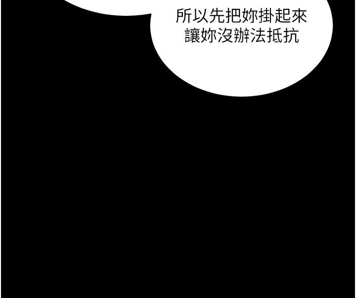 拜脫拜脫App 第25话 第154页