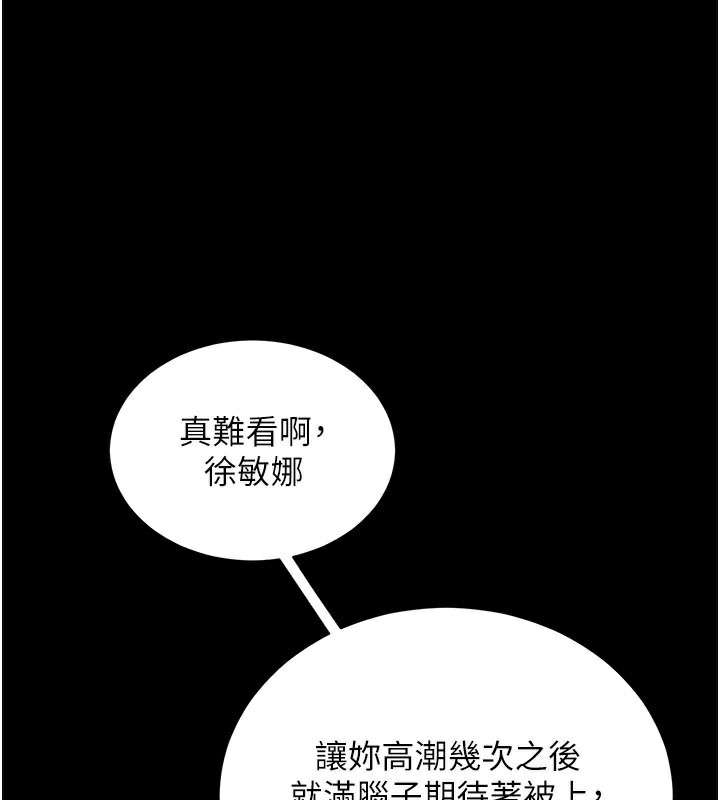 拜脫拜脫App 第25话 第155页