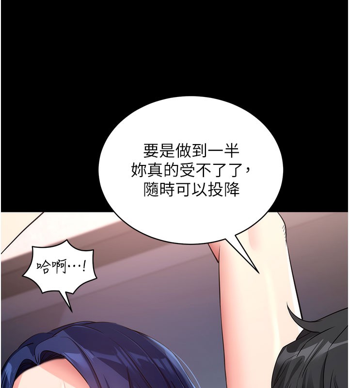 拜脫拜脫App 第25话 第164页