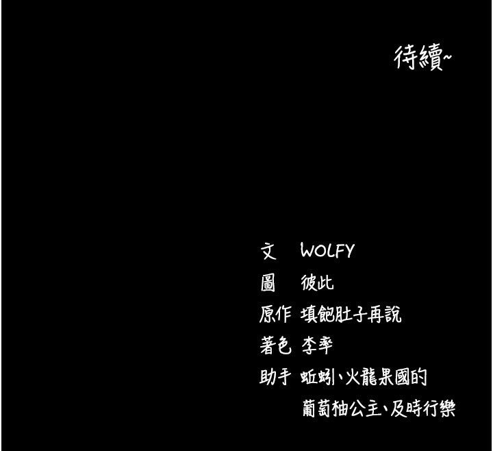 拜脫拜脫App 第25话 第181页