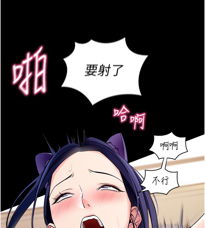 拜脫拜脫App 第25话 第25页