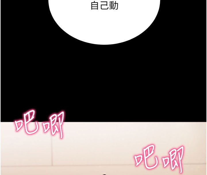 拜脫拜脫App 第25话 第66页