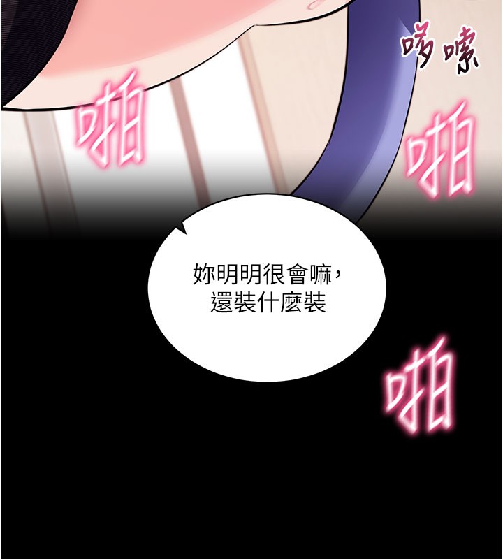 拜脫拜脫App 第25话 第71页