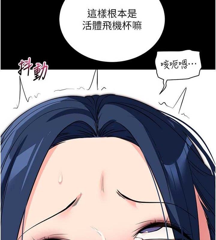 拜脫拜脫App 第26话 第116页
