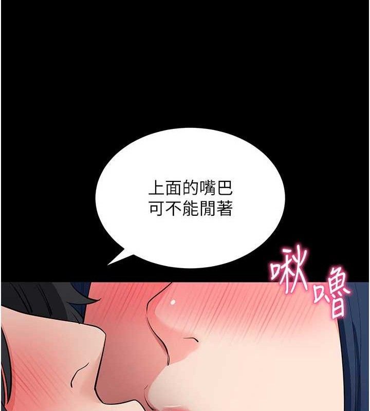拜脫拜脫App 第26话 第121页