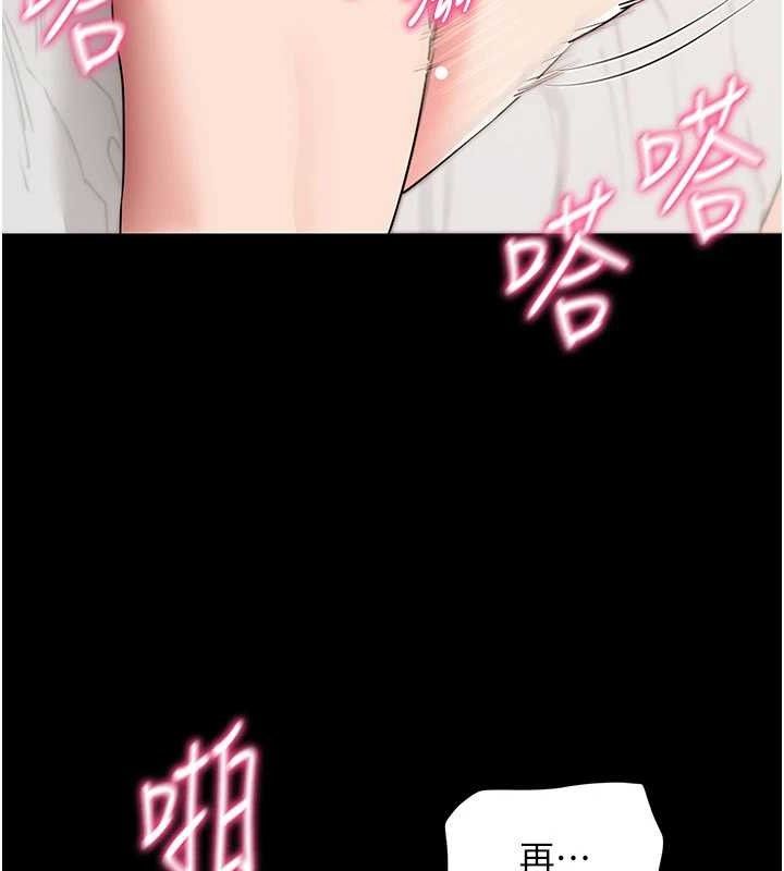拜脫拜脫App 第26话 第141页