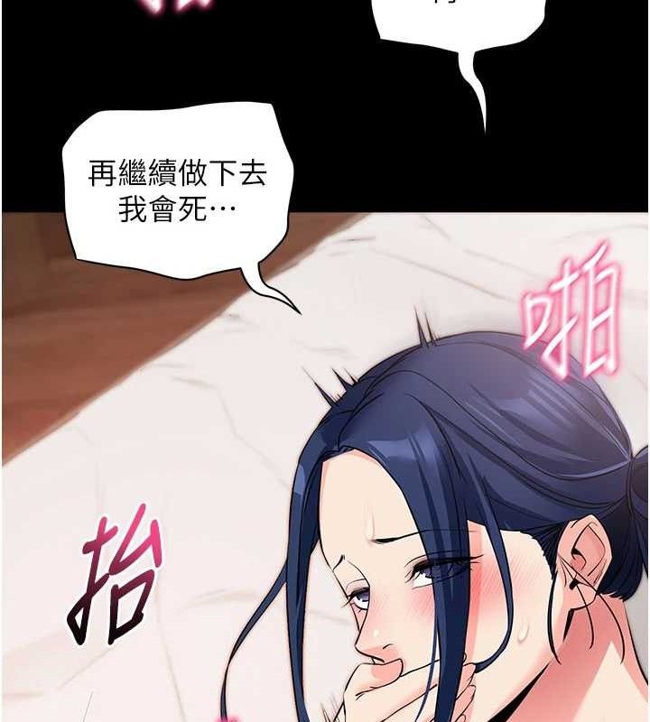 拜脫拜脫App 第26话 第142页