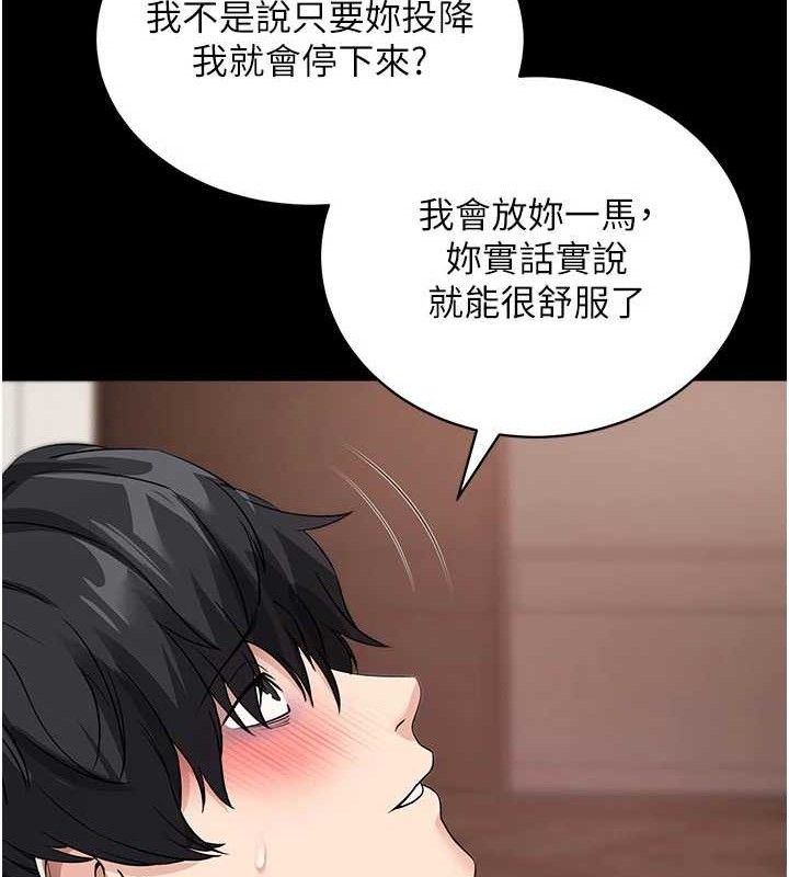 拜脫拜脫App 第26话 第146页