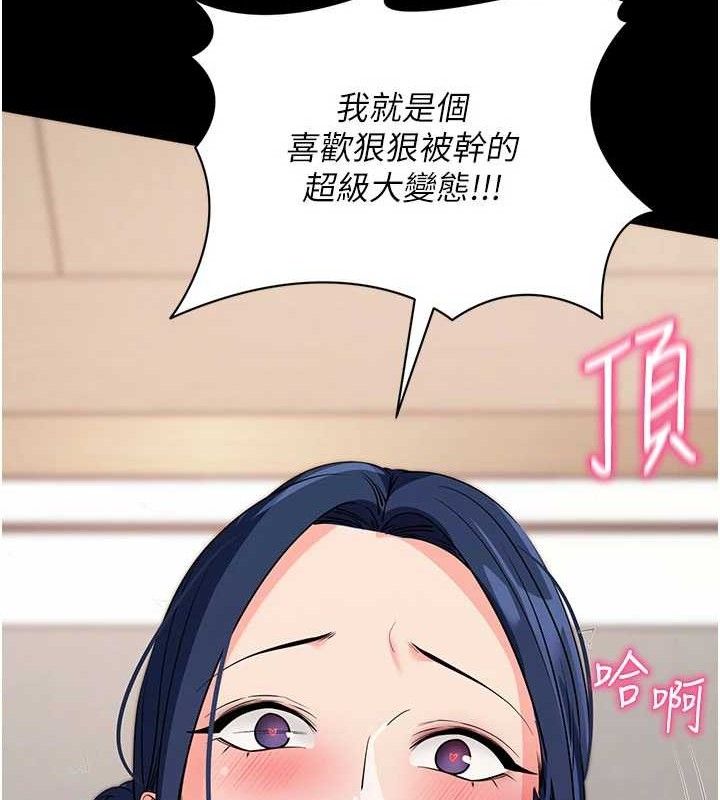 拜脫拜脫App 第26话 第154页