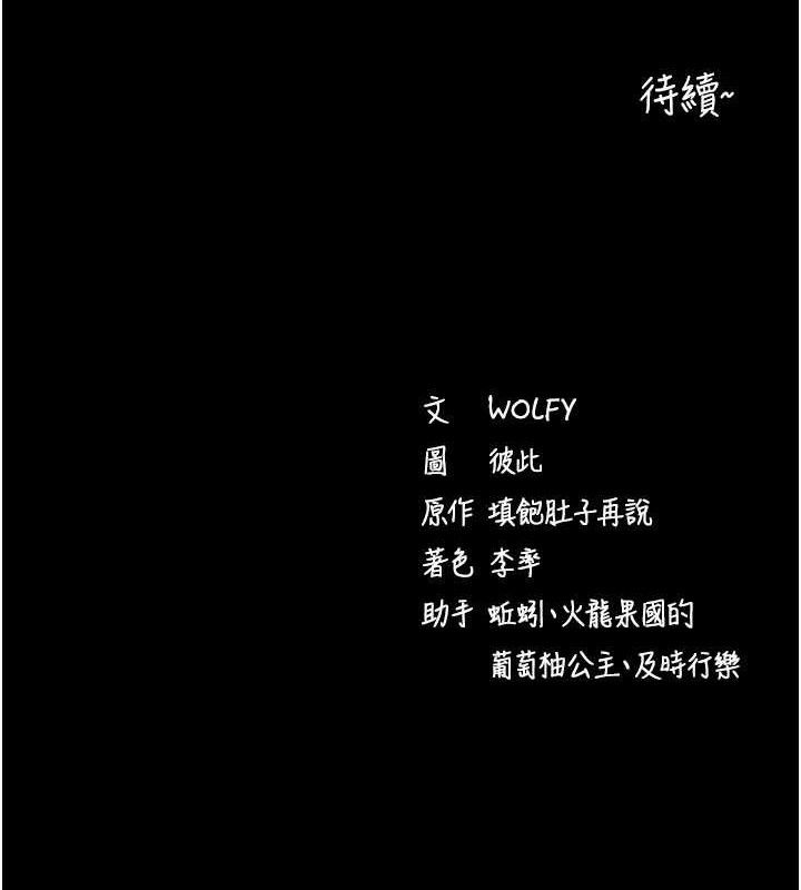 拜脫拜脫App 第26话 第198页