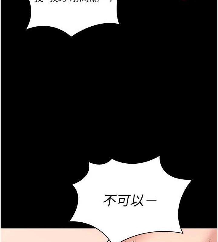 拜脫拜脫App 第26话 第64页