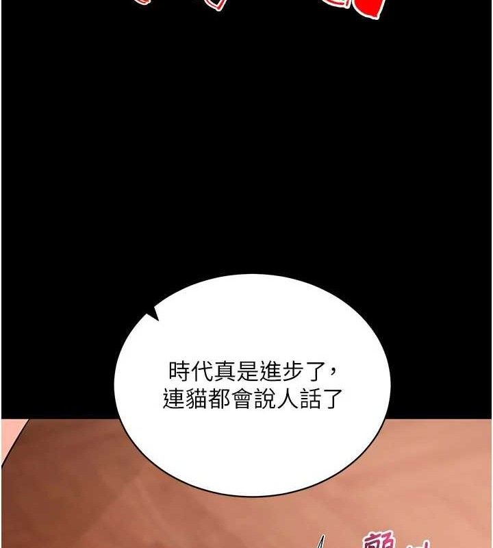 拜脫拜脫App 第26话 第71页