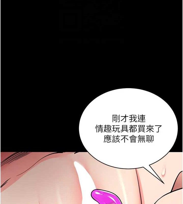 拜脫拜脫App 第26话 第75页