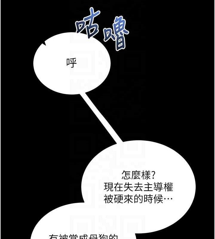 拜脫拜脫App 第26话 第81页