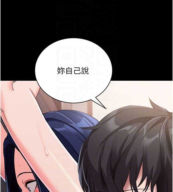 拜脫拜脫App 第26话 第87页