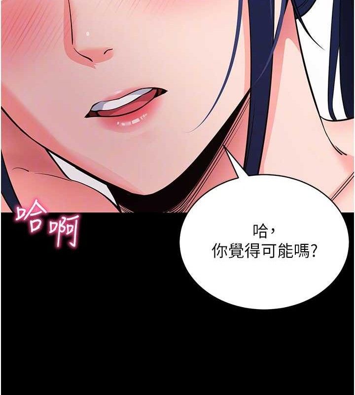 拜脫拜脫App 第26话 第90页