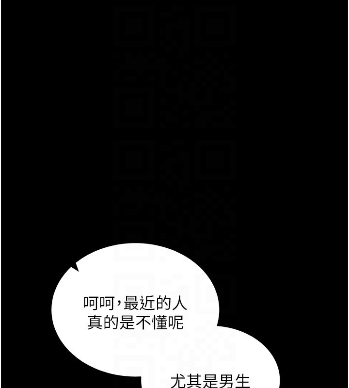 拜脫拜脫App 第27话 第107页