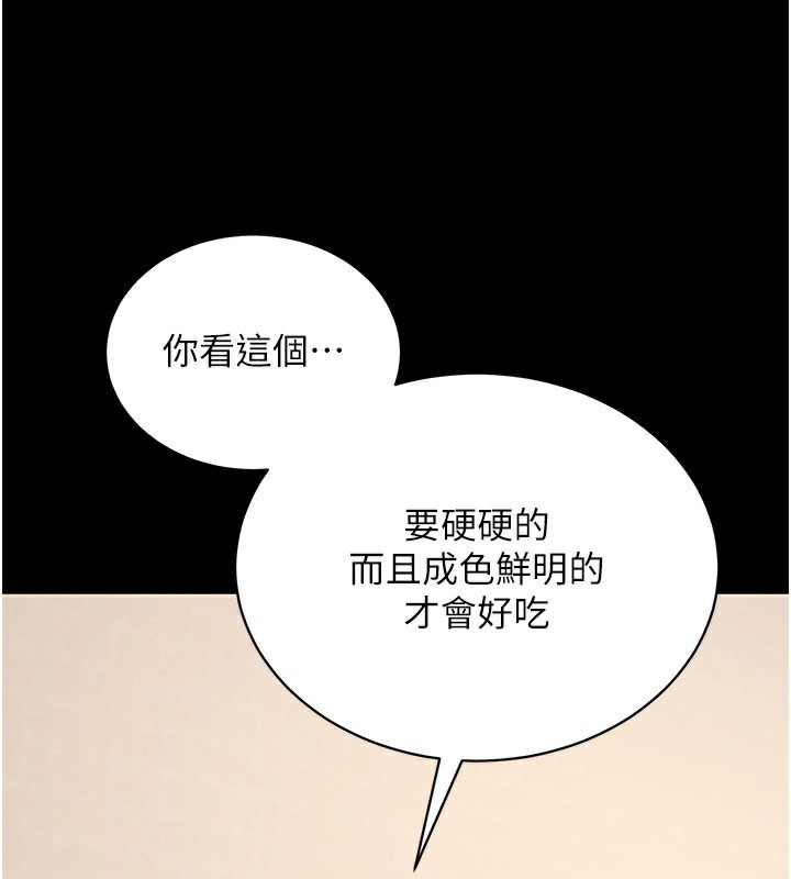 拜脫拜脫App 第27话 第111页