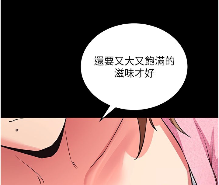 拜脫拜脫App 第27话 第114页