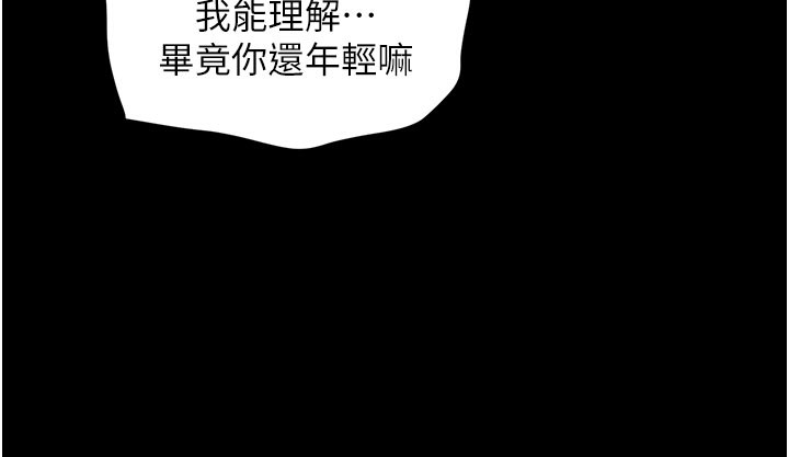 拜脫拜脫App 第27话 第129页