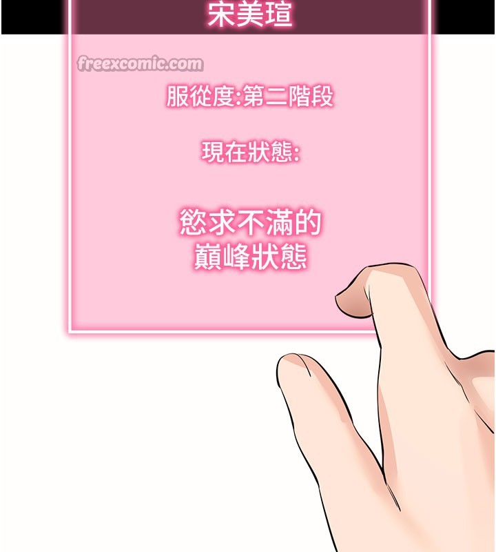 拜脫拜脫App 第27话 第139页