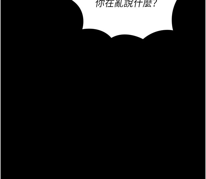 拜脫拜脫App 第27话 第146页