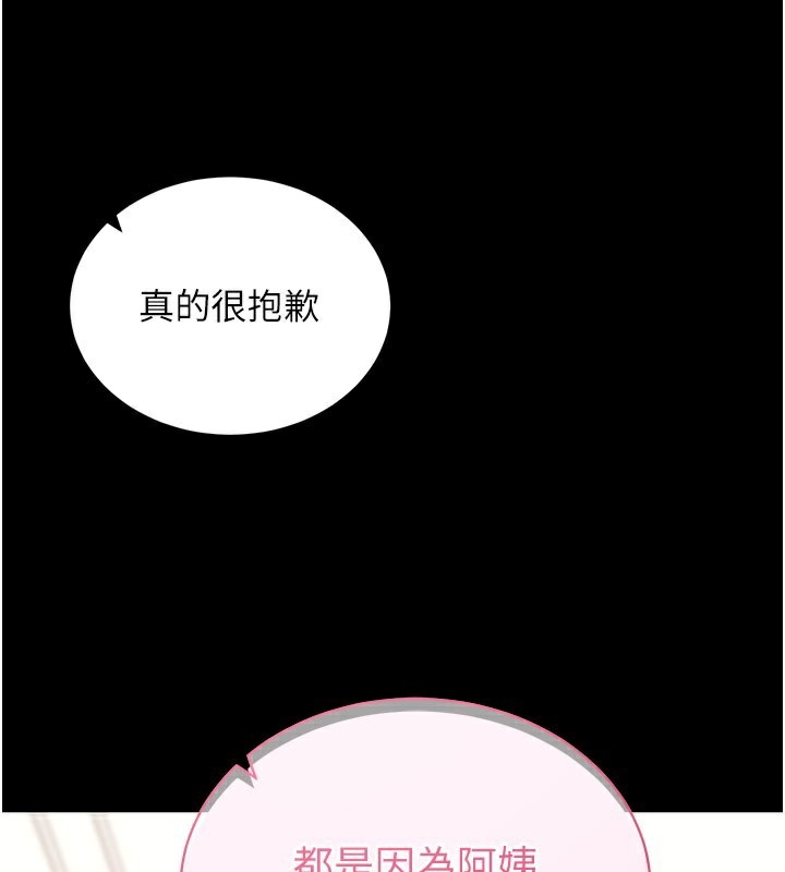 拜脫拜脫App 第27话 第162页