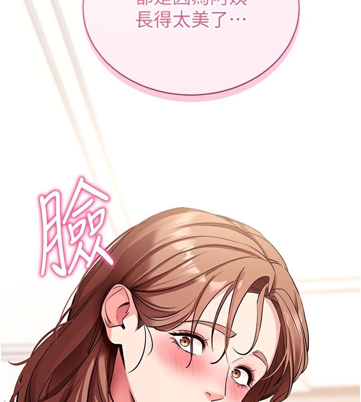 拜脫拜脫App 第27话 第163页
