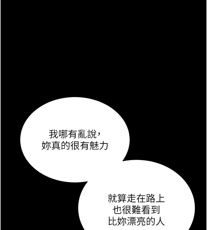 拜脫拜脫App 第27话 第167页